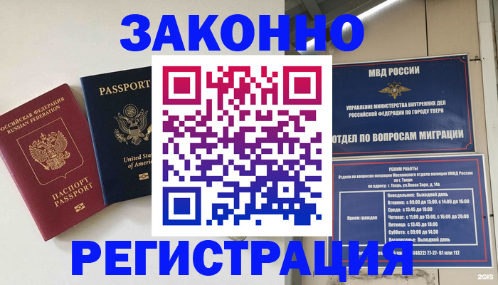 прописка для школы в Шали